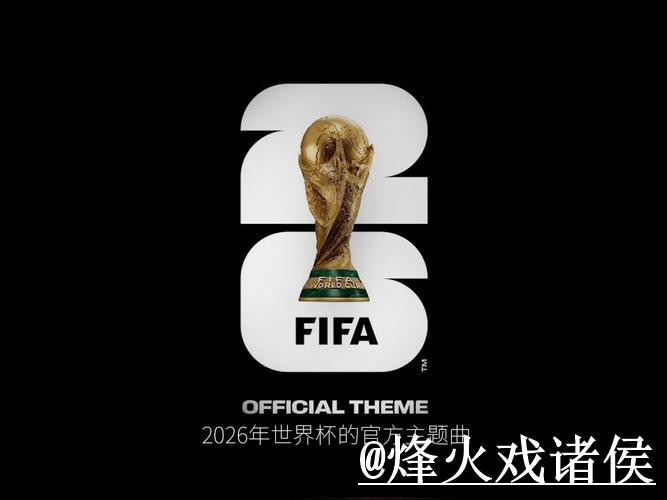 2026世界杯滚球网站平台选择，入口变化和盘口判断说明
